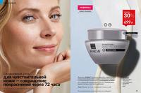 Стр. 44 каталог Эйвон октябрь 2024