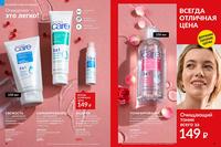 Стр. 48 каталог Эйвон октябрь 2024