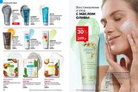 Стр. 54 каталог Эйвон октябрь 2024