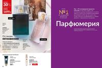 Стр. 56 каталог Эйвон октябрь 2024