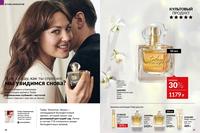 Стр. 58 каталог Эйвон октябрь 2024