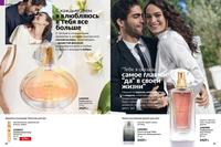 Стр. 60 каталог Эйвон октябрь 2024