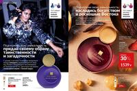 Стр. 64 каталог Эйвон октябрь 2024