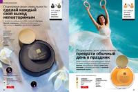 Стр. 66 каталог Эйвон октябрь 2024