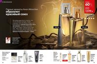 Стр. 68 каталог Эйвон октябрь 2024