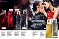 Стр. 70 каталог Эйвон октябрь 2024