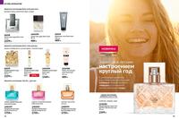Стр. 72 каталог Эйвон октябрь 2024