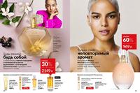 Стр. 74 каталог Эйвон октябрь 2024