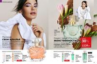 Стр. 76 каталог Эйвон октябрь 2024