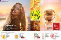 Стр. 78 каталог Эйвон октябрь 2024