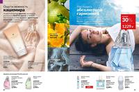 Стр. 80 каталог Эйвон октябрь 2024