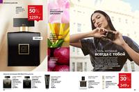 Стр. 82 каталог Эйвон октябрь 2024