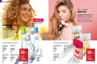 Стр. 88 каталог Эйвон октябрь 2024