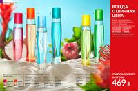 Стр. 90 каталог Эйвон октябрь 2024