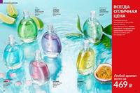 Стр. 92 каталог Эйвон октябрь 2024