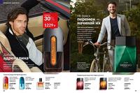 Стр. 96 каталог Эйвон октябрь 2024