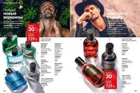 Стр. 102 каталог Эйвон октябрь 2024