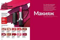 Стр. 112 каталог Эйвон октябрь 2024