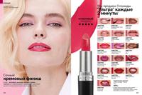 Стр. 116 каталог Эйвон октябрь 2024