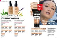 Стр. 128 каталог Эйвон октябрь 2024