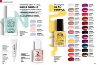 Стр. 134 каталог Эйвон октябрь 2024