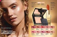 Стр. 136 каталог Эйвон октябрь 2024