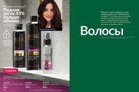 Стр. 138 каталог Эйвон октябрь 2024