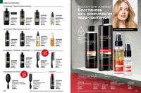 Стр. 142 каталог Эйвон октябрь 2024