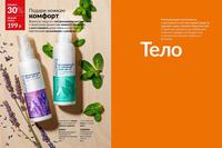 Стр. 144 каталог Эйвон октябрь 2024