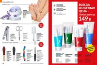 Стр. 146 каталог Эйвон октябрь 2024