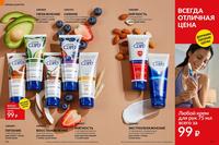 Стр. 156 каталог Эйвон октябрь 2024