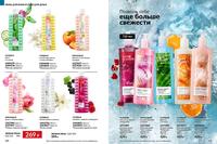 Стр. 162 каталог Эйвон октябрь 2024