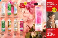 Стр. 164 каталог Эйвон октябрь 2024