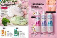 Стр. 170 каталог Эйвон октябрь 2024