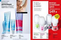 Стр. 172 каталог Эйвон октябрь 2024