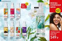 Стр. 176 каталог Эйвон октябрь 2024