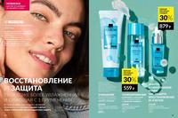 Стр. 10 каталог Эйвон ноябрь 2024