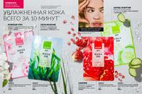 Стр. 14 каталог Эйвон ноябрь 2024