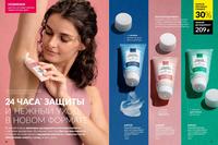 Стр. 16 каталог Эйвон ноябрь 2024