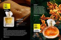 Стр. 30 каталог Эйвон ноябрь 2024