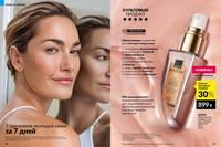 Стр. 40 каталог Эйвон ноябрь 2024