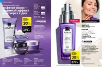 Стр. 42 каталог Эйвон ноябрь 2024