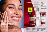 Стр. 46 каталог Эйвон ноябрь 2024