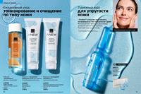 Стр. 50 каталог Эйвон ноябрь 2024