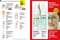 Стр. 52 каталог Эйвон ноябрь 2024
