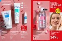 Стр. 54 каталог Эйвон ноябрь 2024