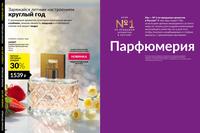 Стр. 62 каталог Эйвон ноябрь 2024