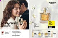 Стр. 64 каталог Эйвон ноябрь 2024