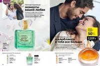 Стр. 66 каталог Эйвон ноябрь 2024