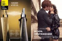 Стр. 70 каталог Эйвон ноябрь 2024